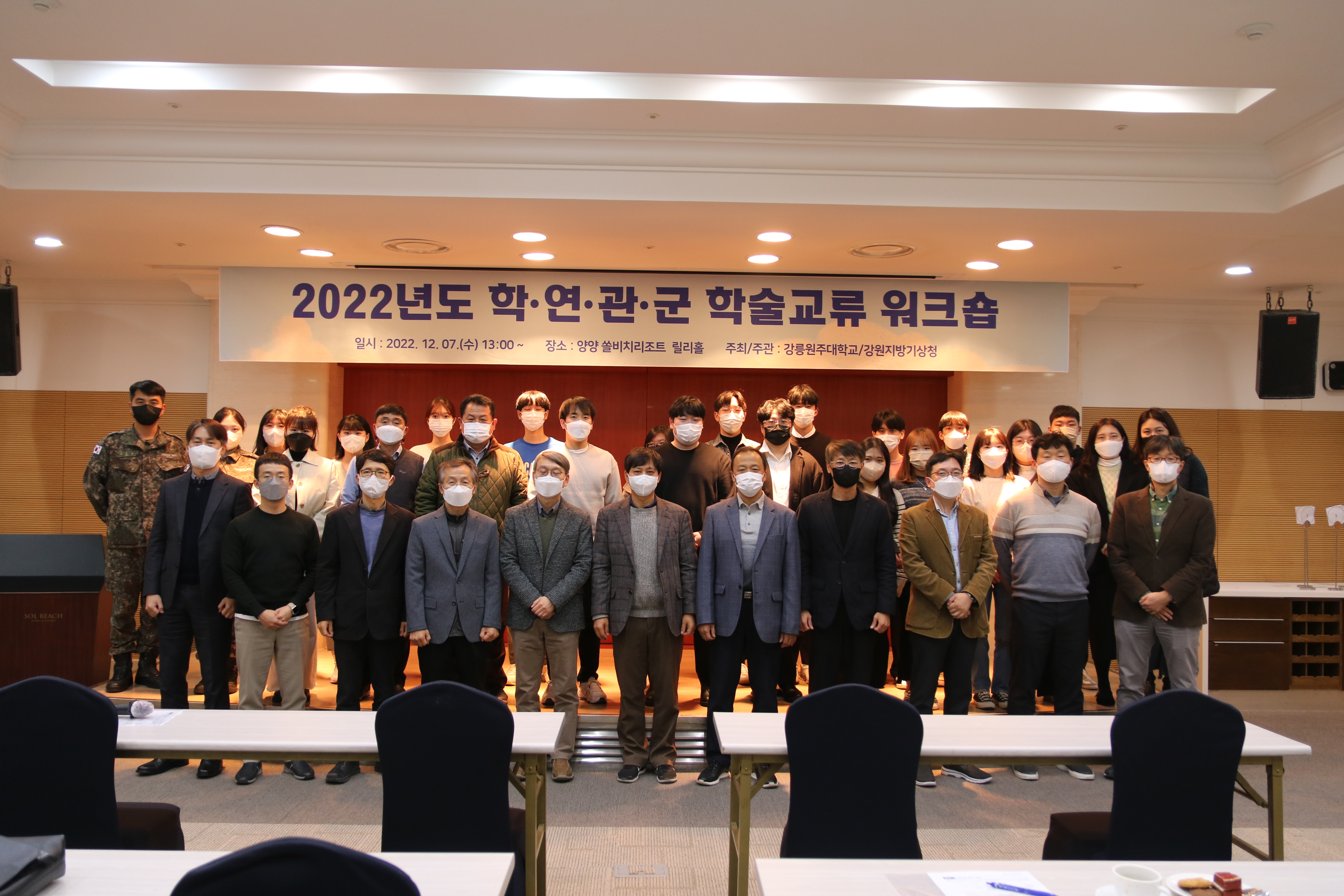 2022년도 학·연·관·군 학술교류 워크숍 개최 대표이미지