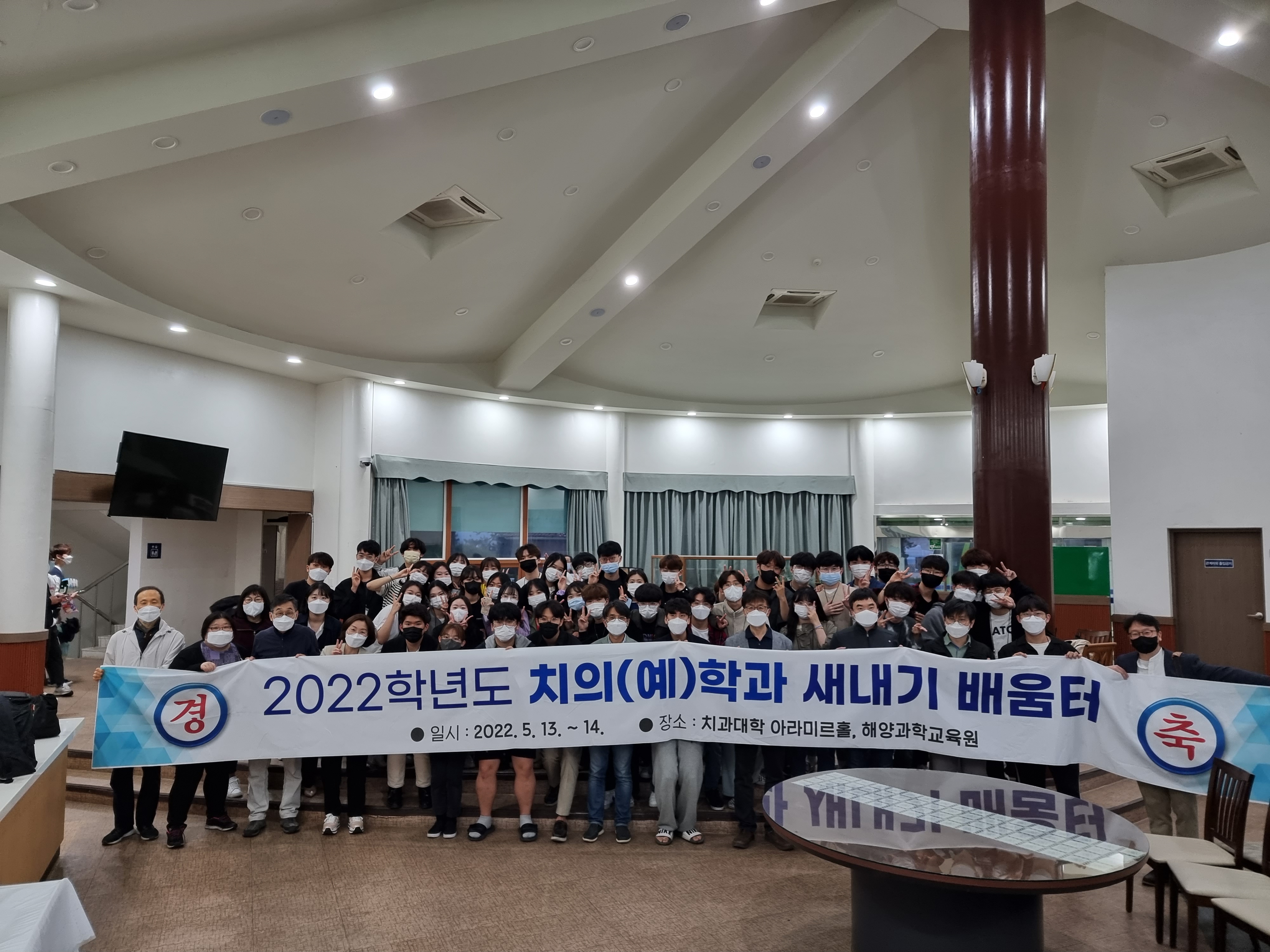 2022 치의(예)학과 신입생 새내기 배움터 대표이미지